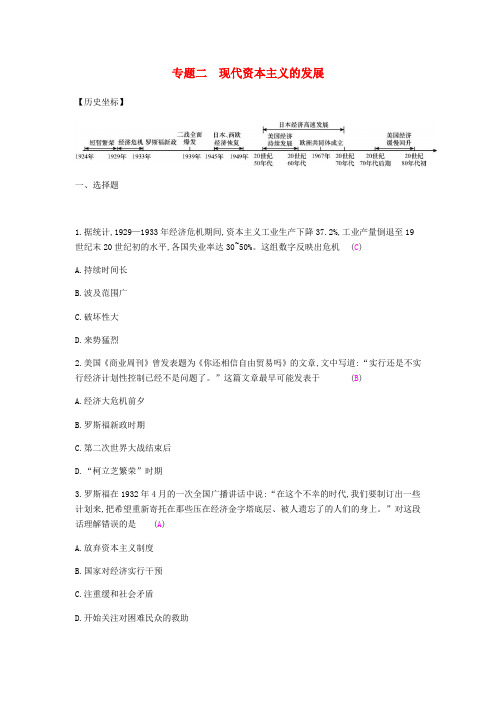 精品-2019春九年级历史下册第四单元两极格局下的世界专题二现代资本主义的发展课时作业北师大版