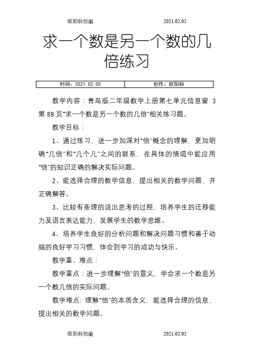 求一个数是另一个数的几倍练习之欧阳科创编