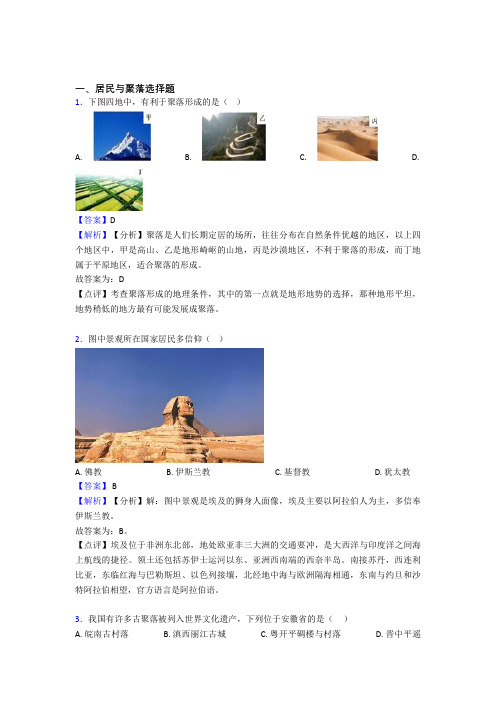 初中地理 居民与聚落专题练习(及答案)50