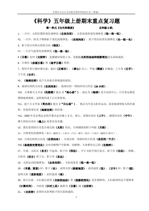 苏教版五年级科学上册复习题及答案(最全版)