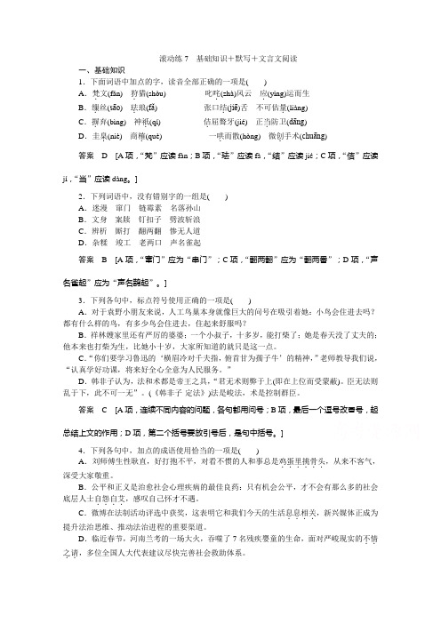 语文(山东专用)二轮专题复习 保温滚动练7 Word版含答案.doc