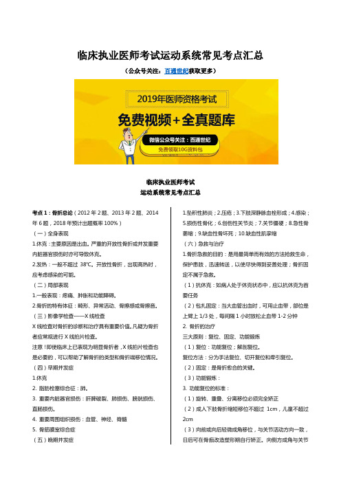 临床执业医师考试运动系统常见考点汇总