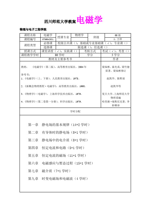 电磁学第七章