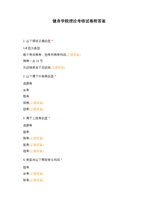 健身学院理论考核试卷附答案