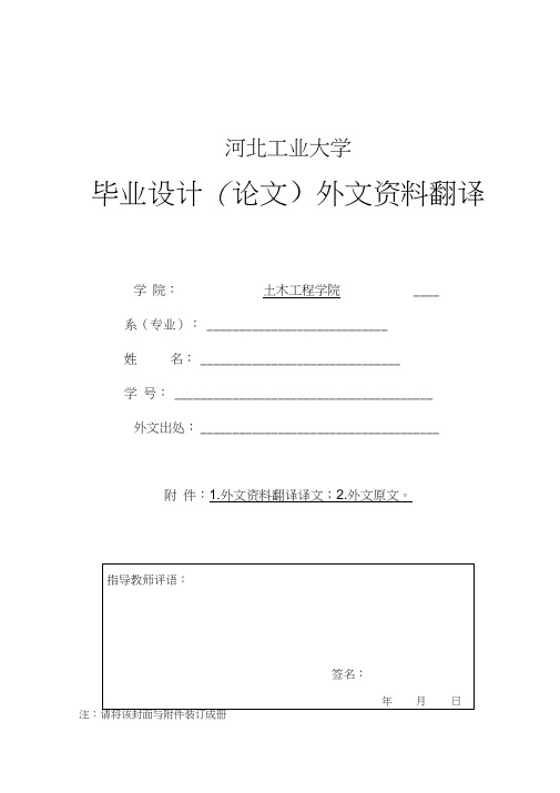 土木工程专业毕业设计-外文翻译-将玻璃钢外套用于钢筋混凝土框架结构抗震加固的最优设计