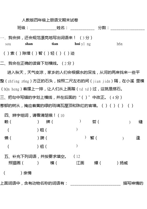 四年级上册语文12月月考试卷.doc