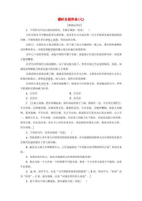 2019_2020学年高中语文课时作业7访李政道博士(含解析)粤教版必修5