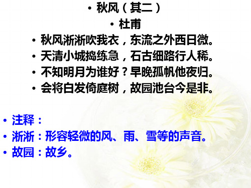 杜甫《秋风》(其二)翻译及阅读答案