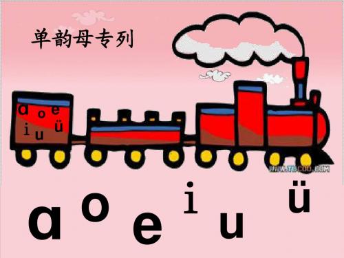 汉语拼音bpmf课件