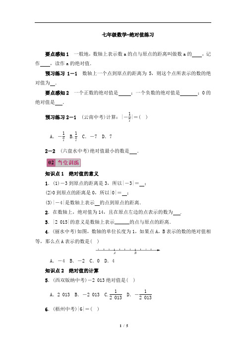 七年级数学-绝对值练习及答案
