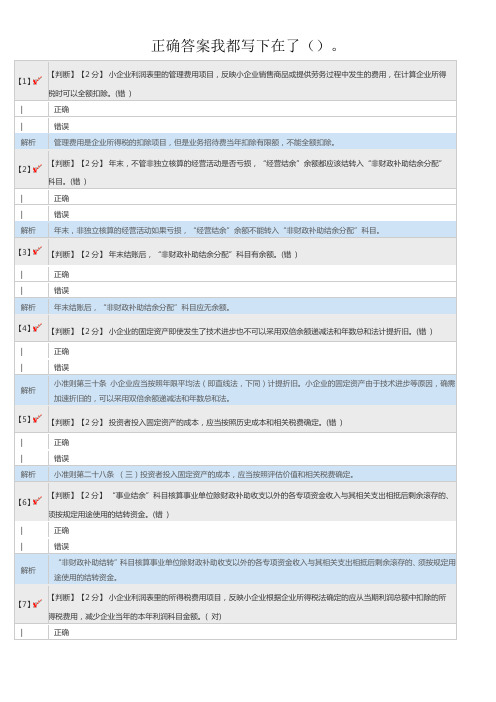 2016年河北省会计继续教育考试答案