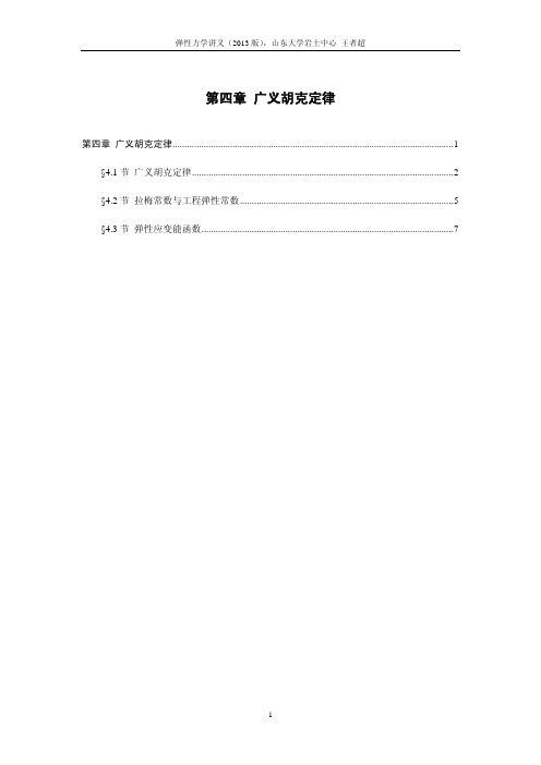 广义胡克定律