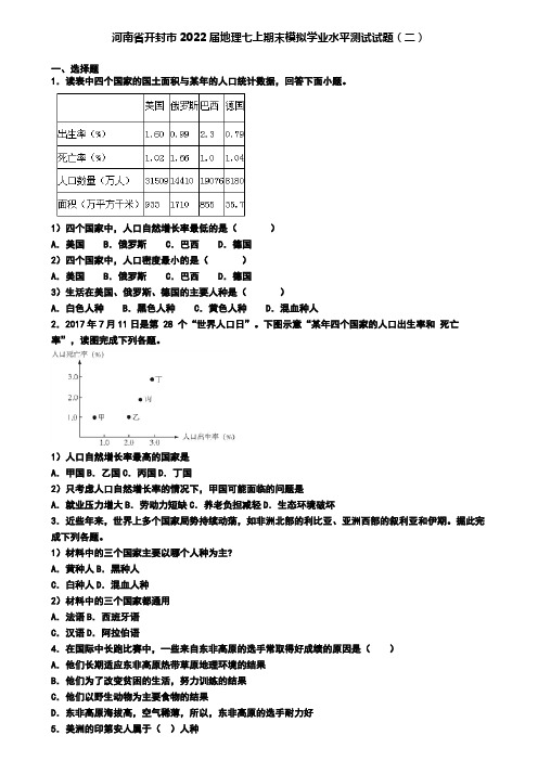 河南省开封市2022届地理七上期末模拟学业水平测试试题(二)
