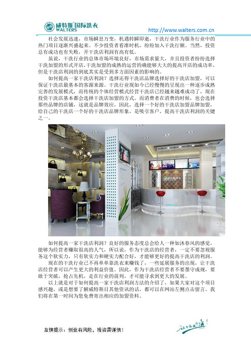 如何提高一家干洗店利润