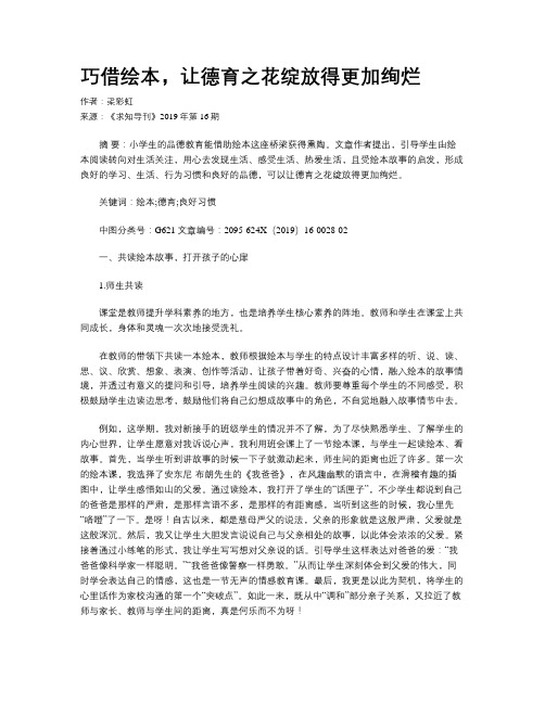 巧借绘本,让德育之花绽放得更加绚烂