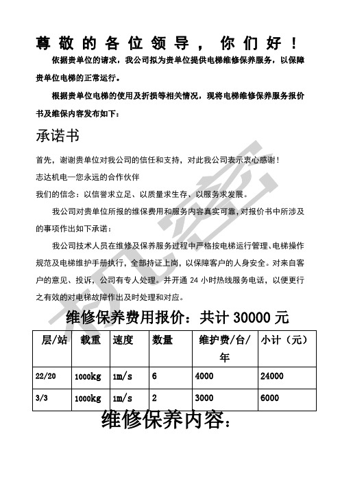 电梯维保报价书