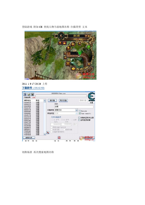 CE OD 查找人物当前地图名称