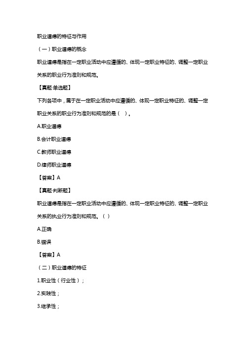 职业道德的特征与作用