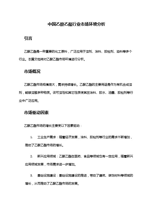 中国乙酸乙酯行业市场环境分析