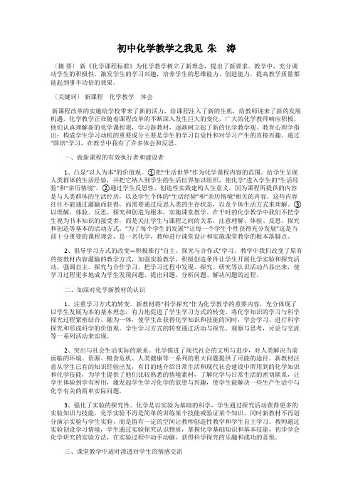 初中化学教学之我见  朱 涛