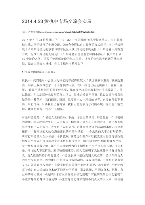 黄执中辩论点评经典材料
