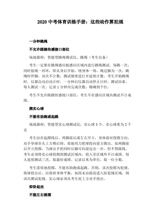 2020中考体育训练手册：这些动作算犯规