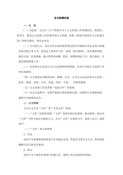 公文处理办法旅游分公司