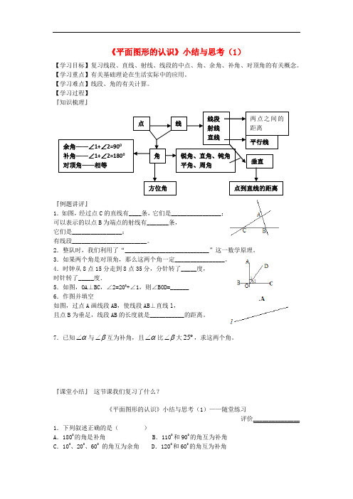 江苏省扬州市邗江实验中学七年级数学上册《平面图形的