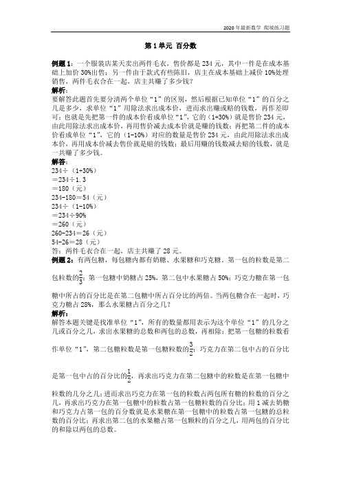 西师大版数学六年级下册《第1单元 百分数》练习题含答案