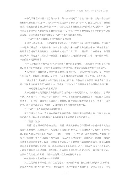 初中化学课程标准基本理念的六条中