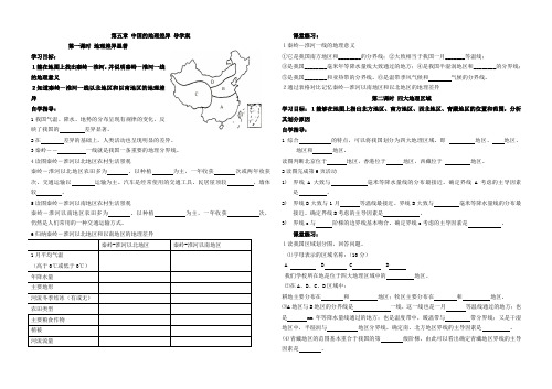 中国的地理差异导学案