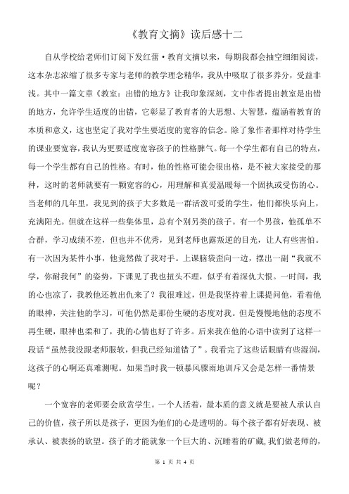 《教育文摘》读后感 读后感作文  (27)