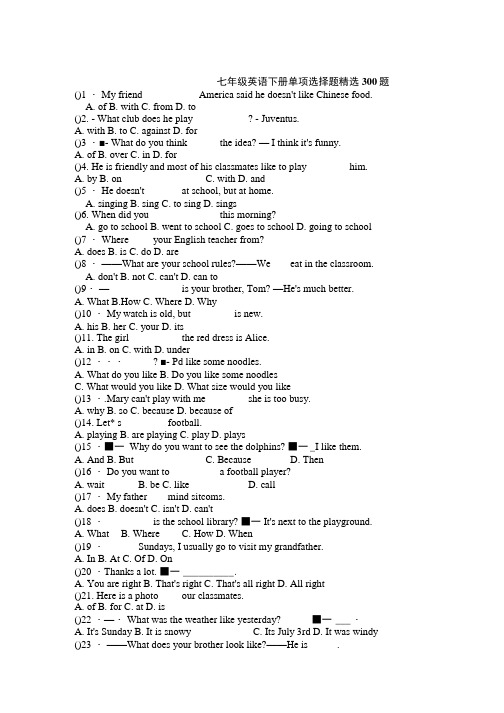 七年级英语下册单项选择题精选300题.doc