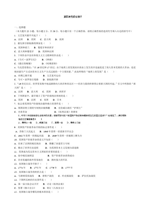 第四单元 步入近代 单元测试10(历史人教版九年级上册)