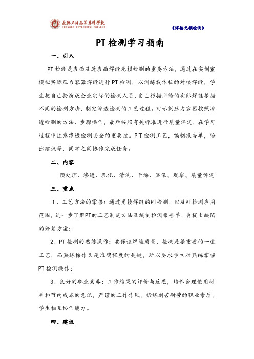 CS10501焊接接头的渗透检测学习指南.