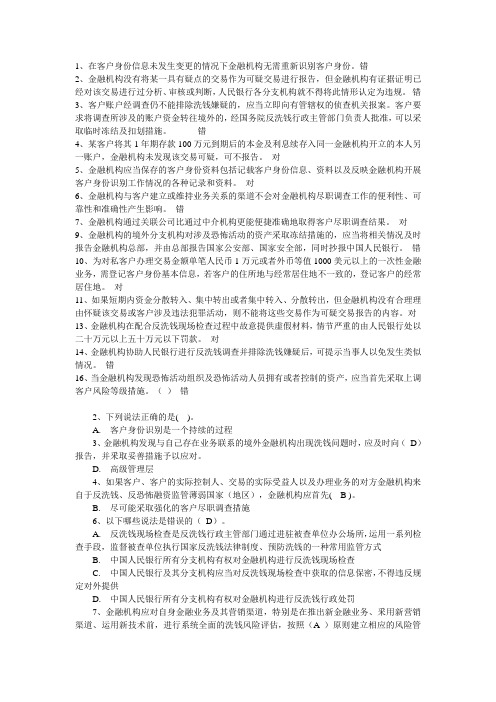 反洗钱终结考试教程文件