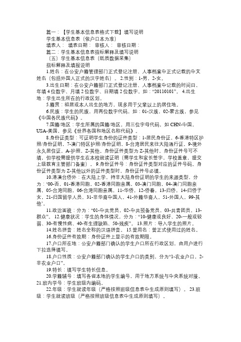 《学生基本信息表》填表说明