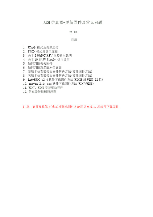 ARM仿真器-更新固件及常见问题-V1.04