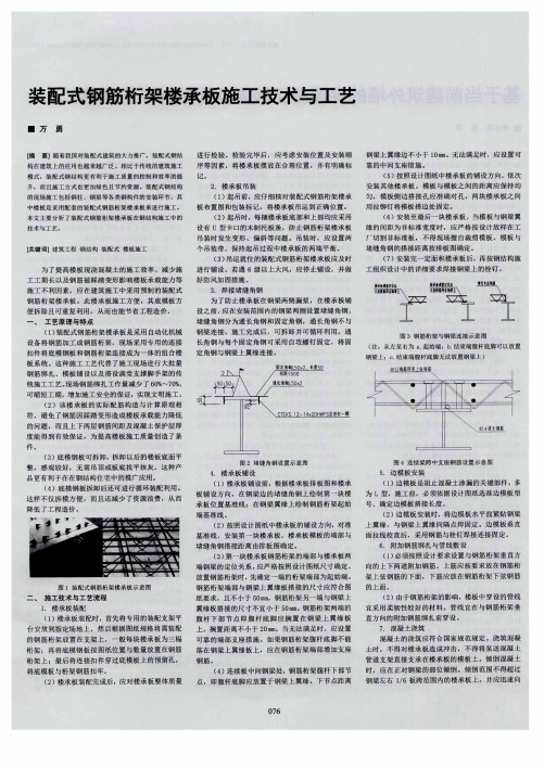 装配式钢筋桁架楼承板施工技术与工艺