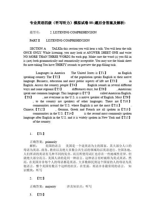 专业英语四级(听写听力)模拟试卷88(题后含答案及解析)