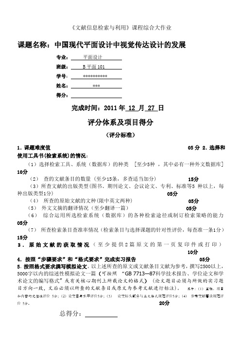 课题名称：中国现代平面设计中视觉传达设计的发展