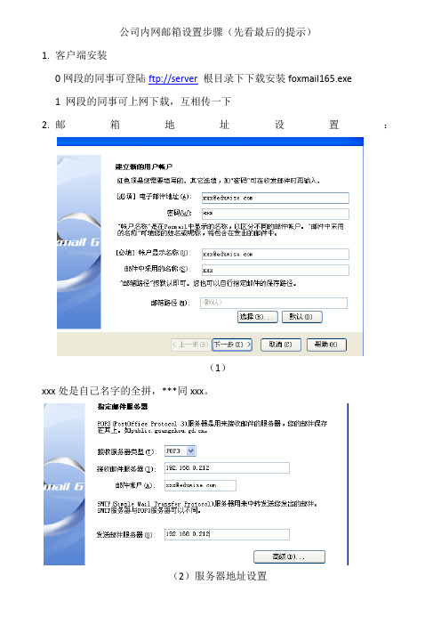 局域网邮箱设置
