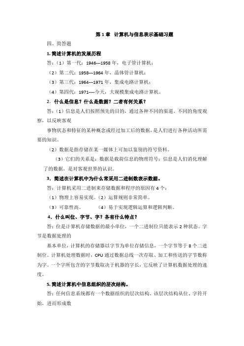 2017年江西专升本大学计算机基础简答题汇总(题库)资料
