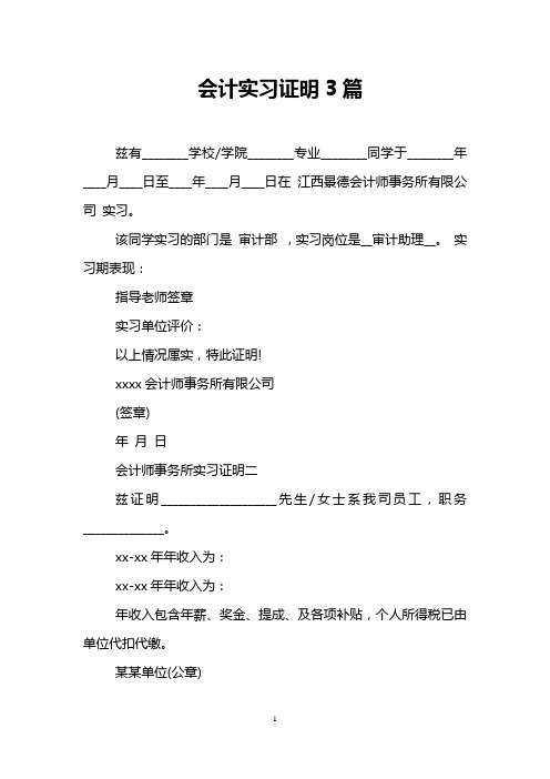 会计实习证明3篇