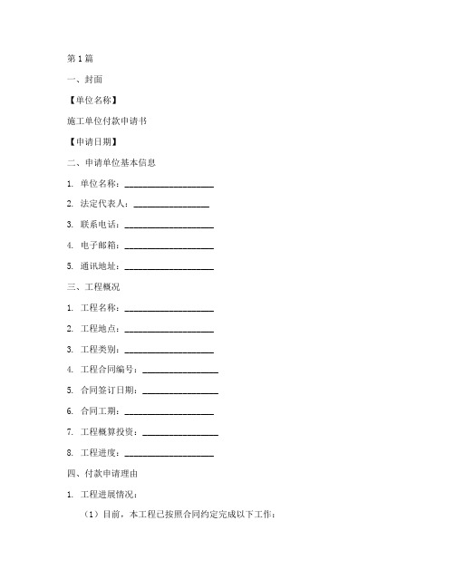 施工单位付款申请书模板(3篇)