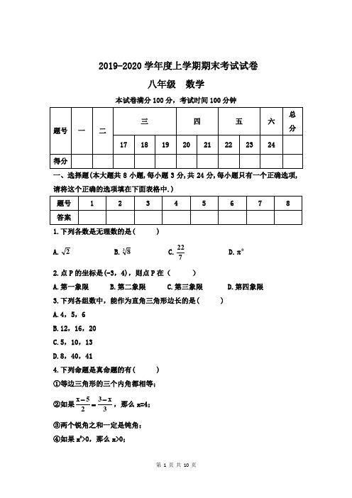 2019-2020学年度北师大版八年级数学上册期末测试卷(含答案)