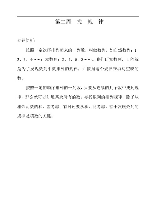 举一反三-三年级奥数分册第二周  找规律