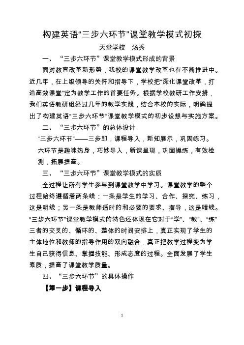 三步六环节说课稿