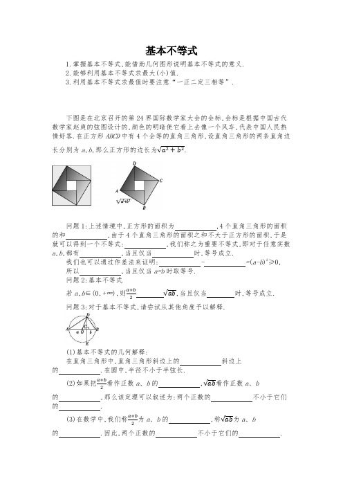 新人教版高中数学《基本不等式》导学案