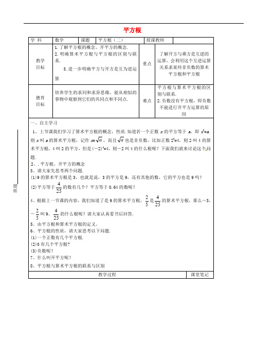 八年级数学上册 2.2.2 平方根教 精品导学案 北师大版
